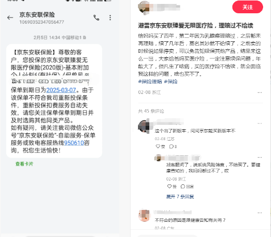 京东安联臻爱无限医疗险陷续保争议：网友称理赔后遭拒保，业务员承诺成空谈？丨金融曝光台